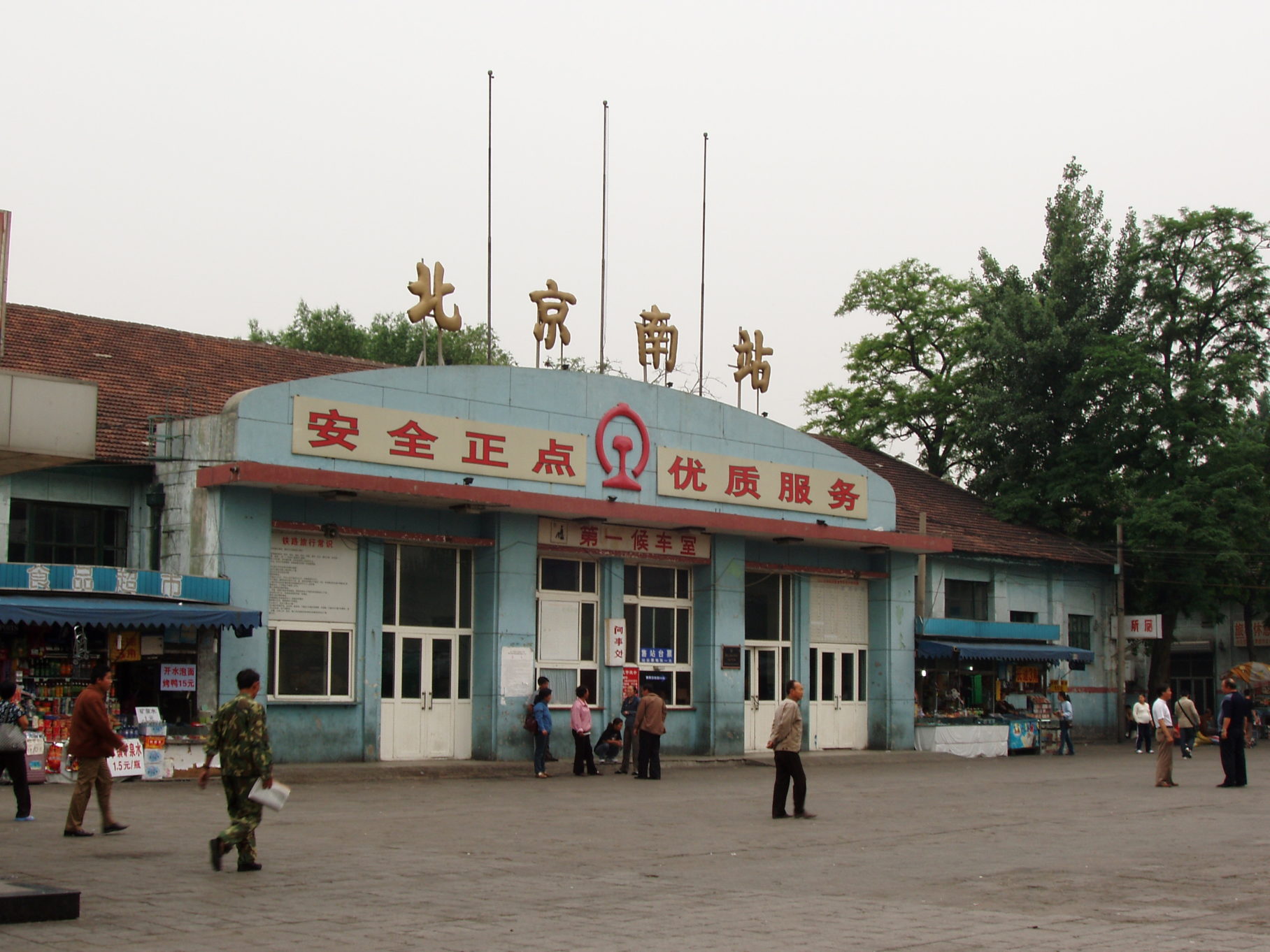 The Beijing South railway station then ...